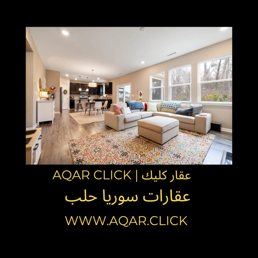 عقارات حلب | عقارات سوريا | عقار كليك