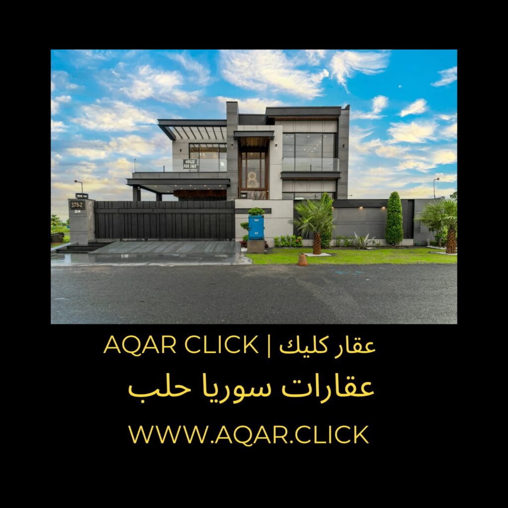 عقارات حلب | عقارات سوريا | عقار كليك