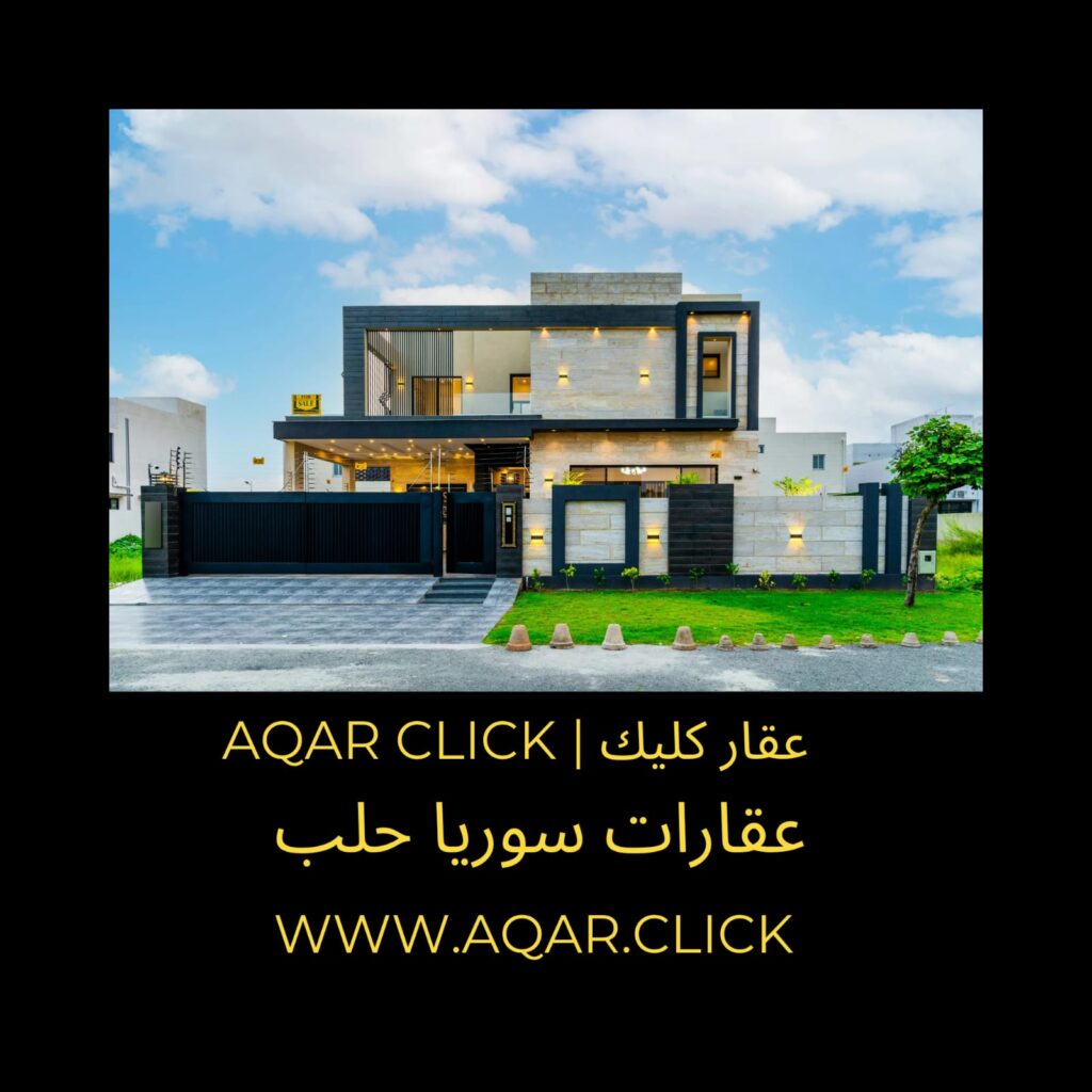 عقارات حلب | عقارات سوريا | عقار كليك