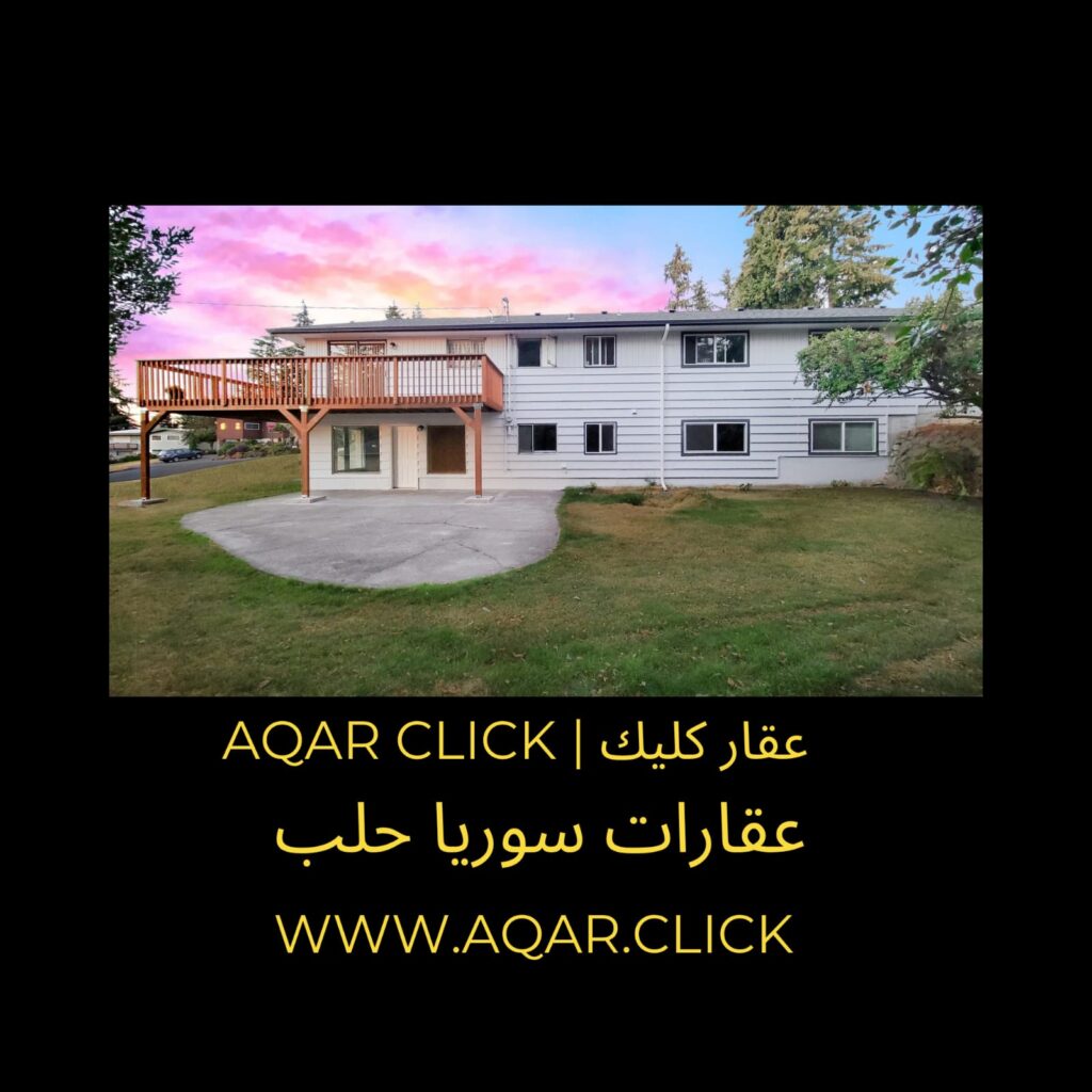 عقارات حلب | عقارات سوريا | عقار كليك